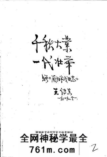 《南阳市戏曲志》.pdf电子版_河南省志预览图5