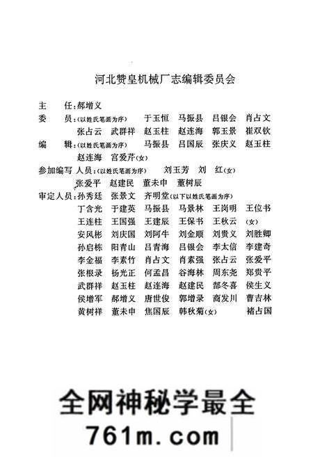 《《河北赞皇机械厂志(1958-1993)卷一》》.pdf电子版_河北省志预览图3 《《河北赞皇机械厂志(1958-1993)卷一》》.pdf电子版_河北省志预览图3
