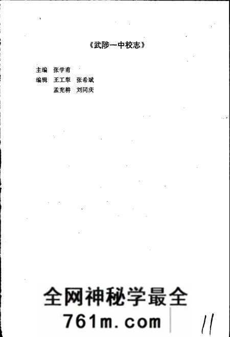 《武陟一中校志》.pdf电子版_河南省志预览图2