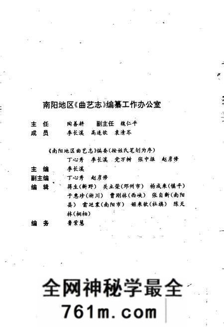 《南阳地区曲艺志》.pdf电子版_河南省志预览图3