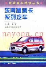 东南富利卡系列汽车