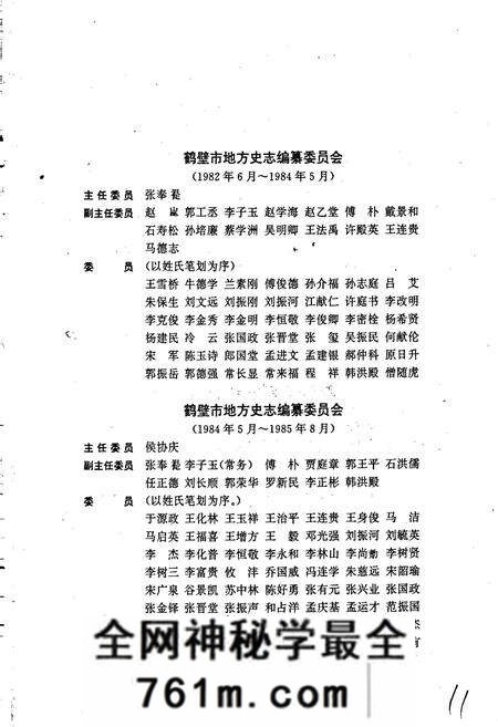 《鹤壁市志上》.pdf电子版_河南省志预览图3
