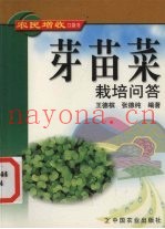 芽苗菜栽培问答