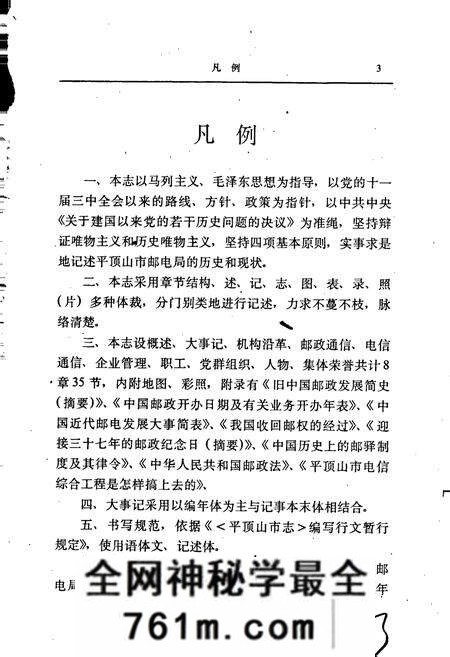 《平顶山市邮电志》.pdf电子版_河南省志预览图5