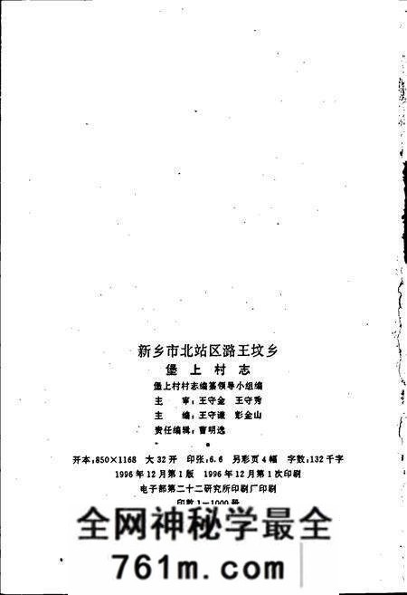 《堡上村志》.pdf电子版_河南省志预览图2 《堡上村志》.pdf电子版_河南省志预览图2