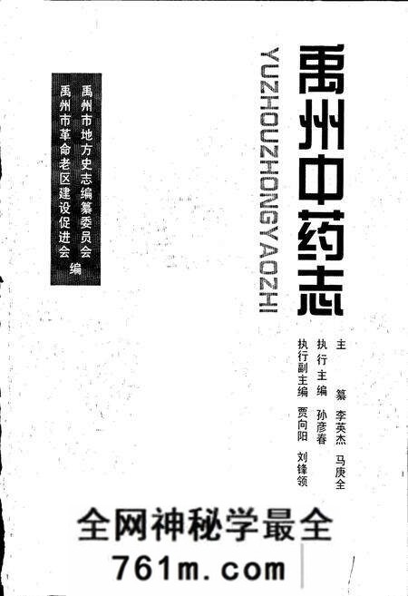 《禹州中药志》.pdf电子版_河南省志预览图1 《禹州中药志》.pdf电子版_河南省志预览图1