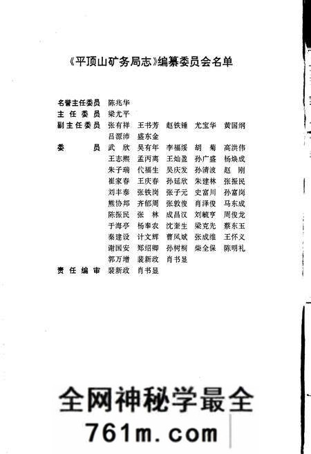 《平顶山矿务局志》.pdf电子版_河南省志预览图2