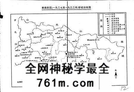 《新县教育志》.pdf电子版_河南省志预览图3