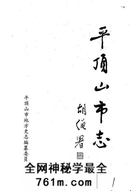 《平顶山市志上》.pdf电子版_河南省志预览图1