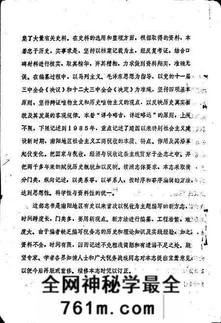 《南阳地区税务志》.pdf电子版_河南省志预览图3
