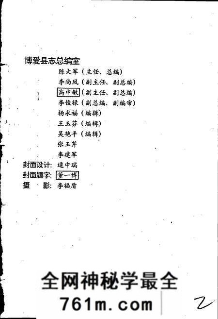 《博爱县竹志》.pdf电子版_河南省志预览图3