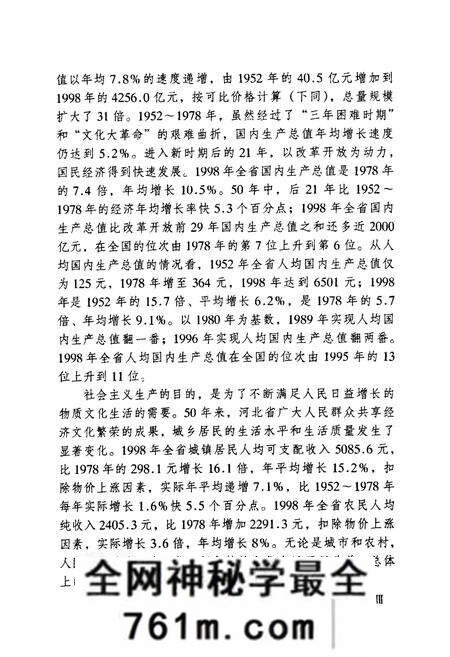 《河北省经济发展五十年史志(1949-1999)》.pdf电子版_河北省志预览图3