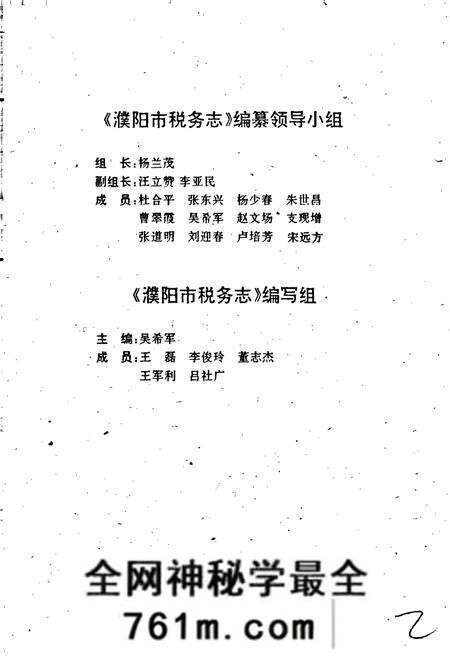《濮阳市税务志》.pdf电子版_河南省志预览图3