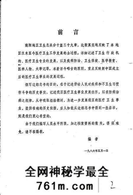 《南阳地区卫生志》.pdf电子版_河南省志预览图2