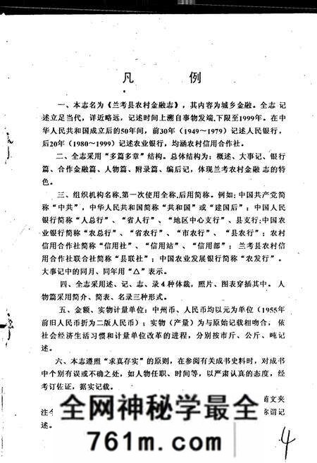 《兰考县农村金融志》.pdf电子版_河南省志预览图5