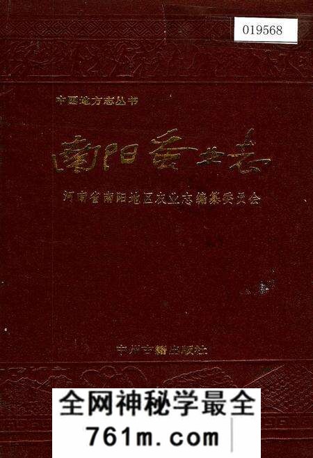 《南阳蚕业志》.pdf电子版_河南省志预览图