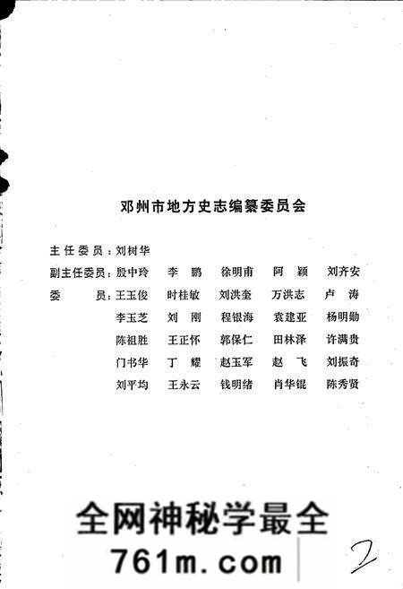 《邓州市志》.pdf电子版_河南省志预览图3