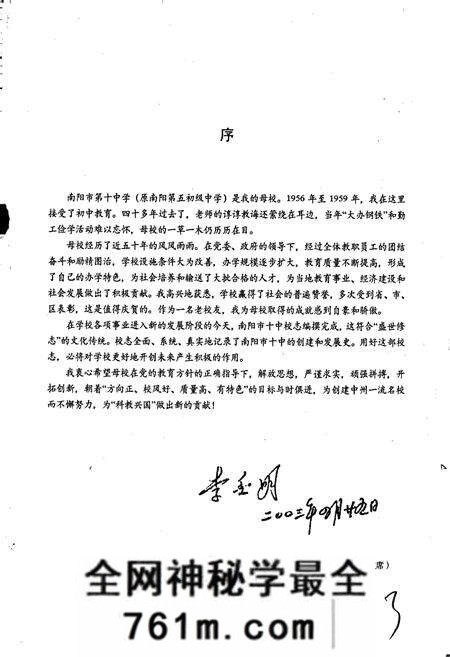《南阳市第十中学校校志》.pdf电子版_河南省志预览图3