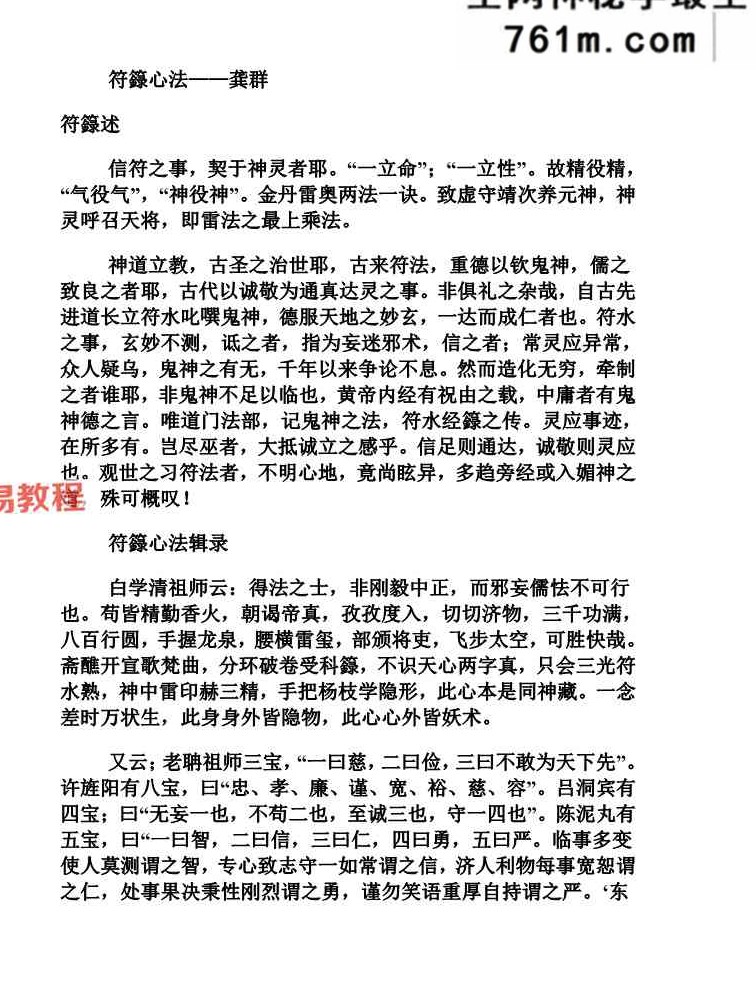 高清原版《高级天师符符秘》.pdf 82页