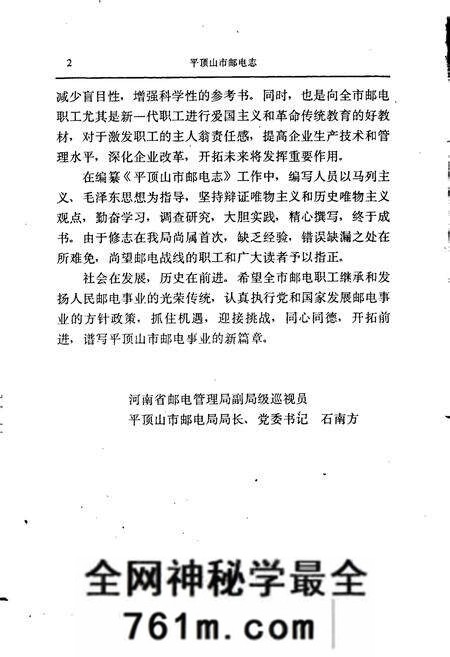 《平顶山市邮电志》.pdf电子版_河南省志预览图4