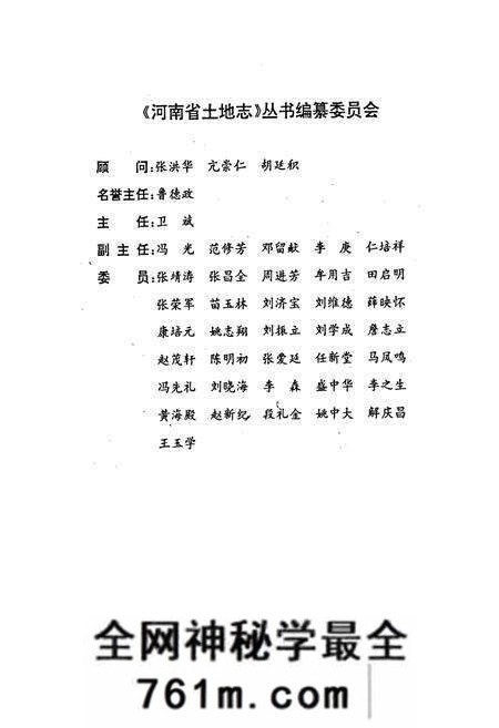 《南阳市土地志南阳卷》.pdf电子版_河南省志预览图2
