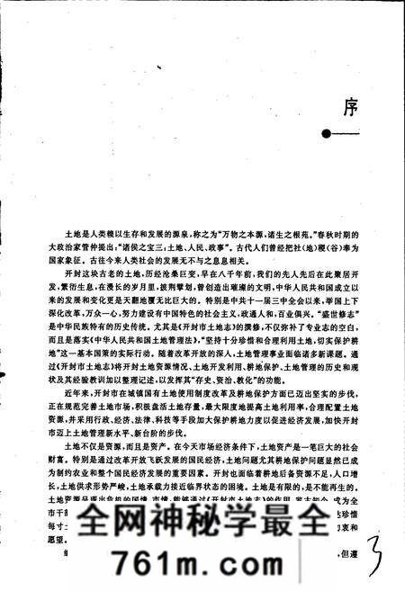 《开封市土地志》.pdf电子版_河南省志预览图5