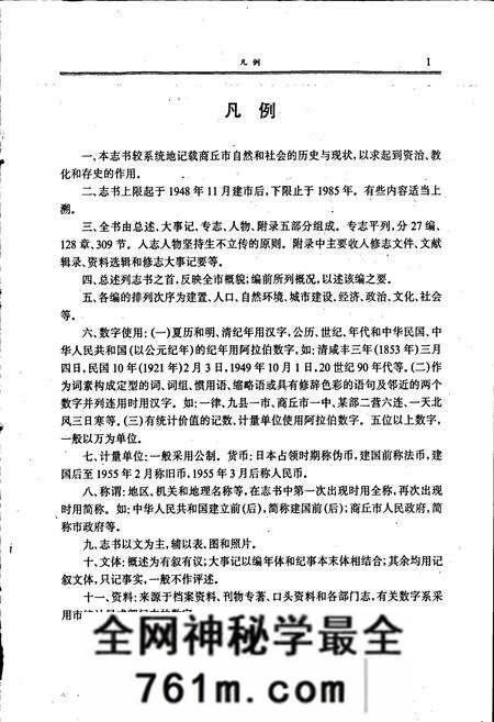 《商丘市志》.pdf电子版_河南省志预览图3