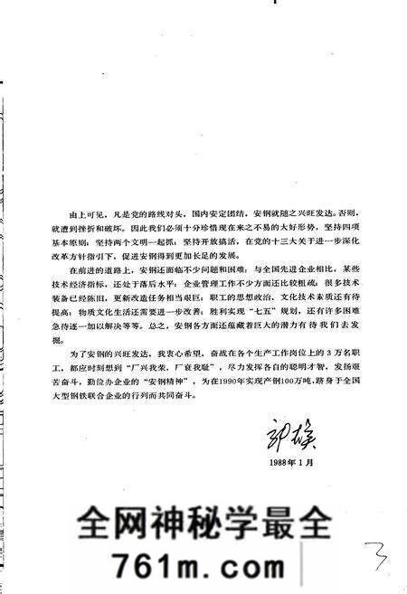 《安阳钢铁公司志》.pdf电子版_河南省志预览图4