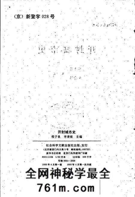 《开封城市史》.pdf电子版_河南省志预览图2 《开封城市史》.pdf电子版_河南省志预览图2
