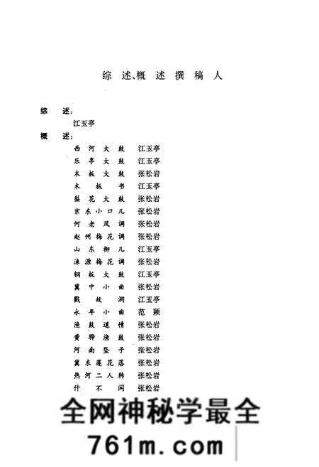 《中国曲艺音乐集成(河北卷·上册)》.pdf电子版_河北省志预览图5