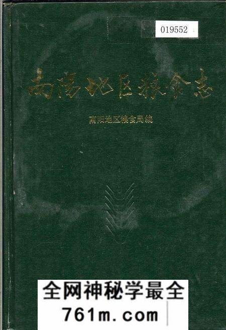 《南阳地区粮食志》.pdf电子版_河南省志预览图
