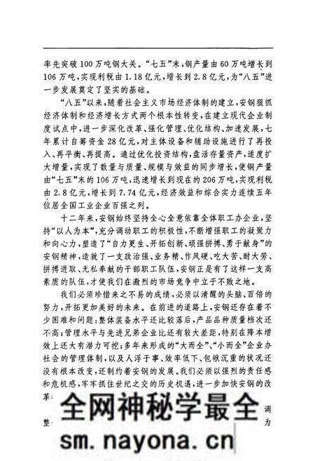 《安阳钢铁集团公司志(1986-1997)》.pdf电子版_河南省志预览图4 《安阳钢铁集团公司志(1986-1997)》.pdf电子版_河南省志预览图4