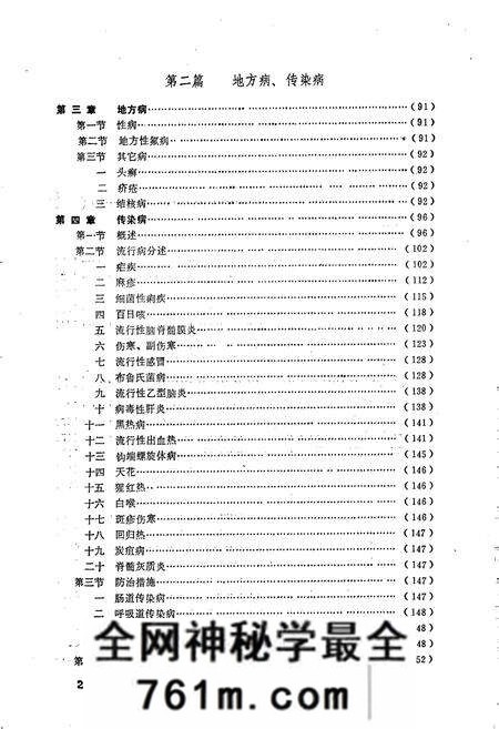 《武陟县卫生志》.pdf电子版_河南省志预览图4