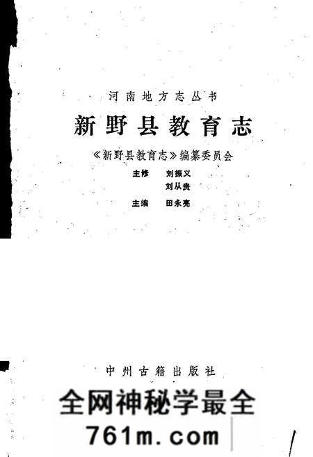《新野县教育志》.pdf电子版_河南省志预览图1
