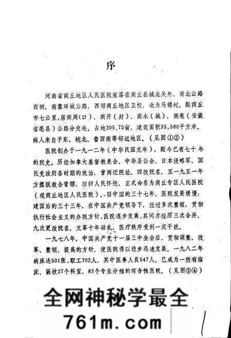 《河南省商丘地区人民医院志》.pdf电子版_河南省志预览图1