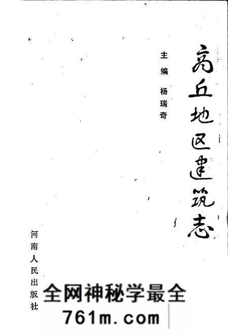 《商丘地区建筑志》.pdf电子版_河南省志预览图1
