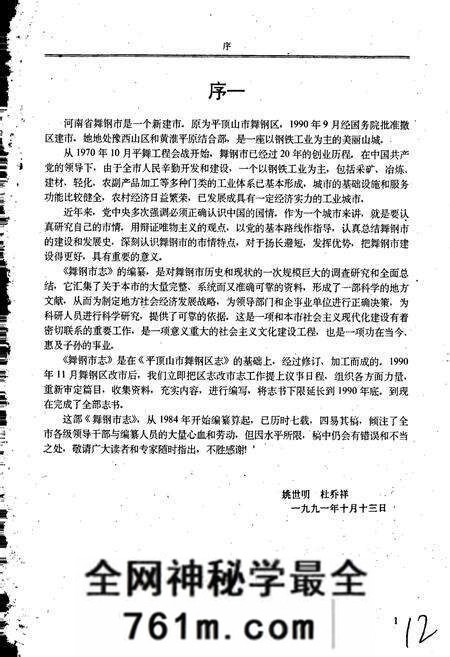 《舞钢市志》.pdf电子版_河南省志预览图2 《舞钢市志》.pdf电子版_河南省志预览图2