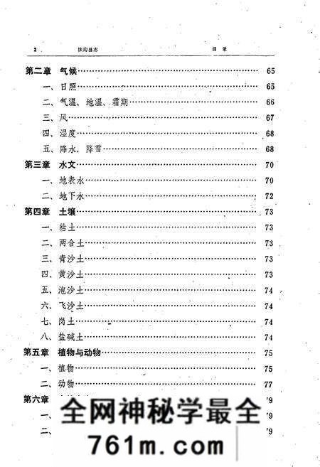 《扶沟县志》.pdf电子版_河南省志预览图3