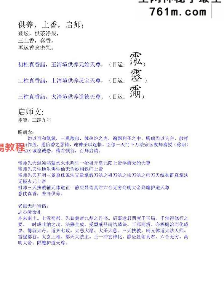 高清原版《高级天师符符秘》.pdf 82页