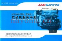 JACNAVISTAR HFC4DA1系列（配轻卡）发动机服务手册