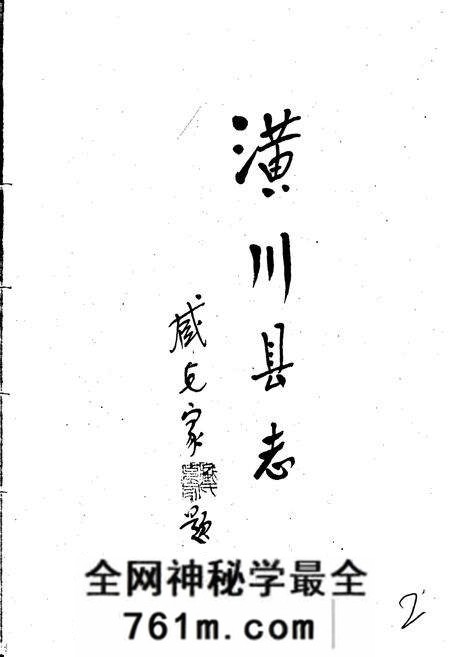 《潢川县志》.pdf电子版_河南省志预览图3