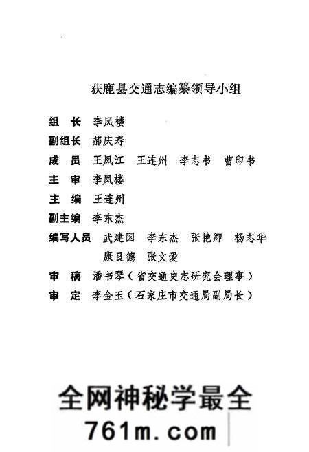 《获鹿县交通志》.pdf电子版_河北省志预览图2