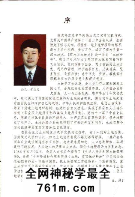 《周口地区土地志商水卷》.pdf电子版_河南省志预览图5