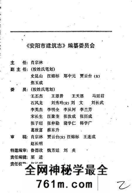 《安阳市建筑志》.pdf电子版_河南省志预览图2