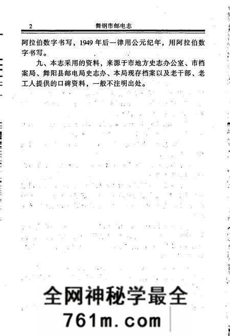 《舞钢市邮电志》.pdf电子版_河南省志预览图4