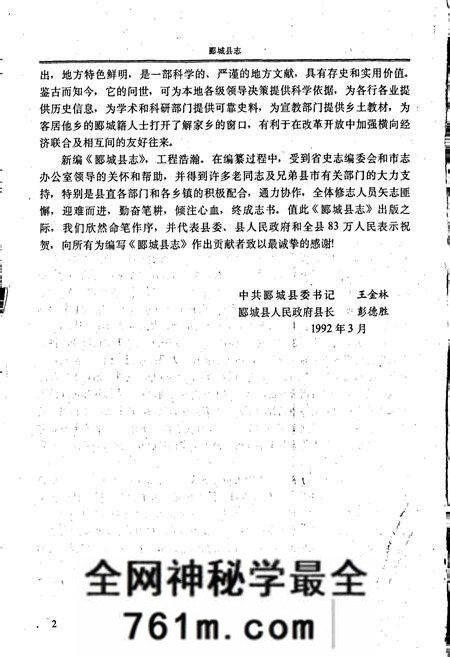 《郾城县志》.pdf电子版_河南省志预览图4