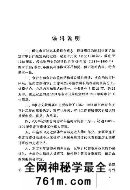 《《保定市审计志》》.pdf电子版_河北省志预览图4 《《保定市审计志》》.pdf电子版_河北省志预览图4