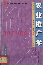 农业推广学