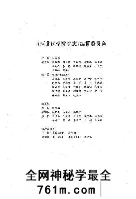 《河北医学院院志(1915-1991)》.pdf电子版_河北省志预览图2