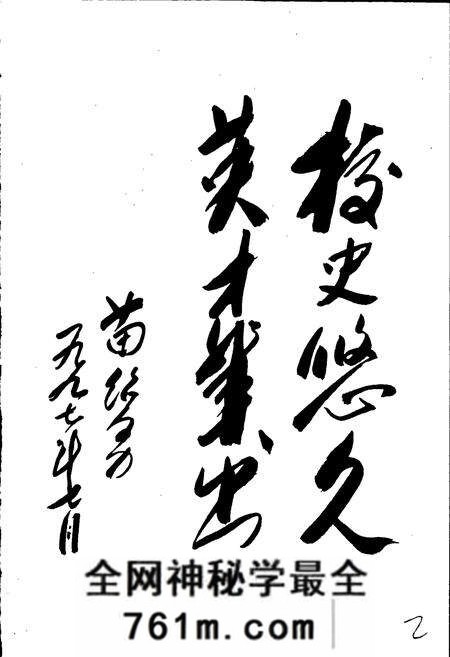 《武陟一中校志》.pdf电子版_河南省志预览图4